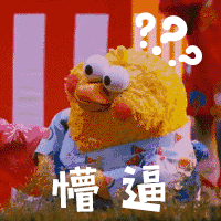 懵逼挠挠头问号玩偶gif动图_动态图_表情包下载_soogif