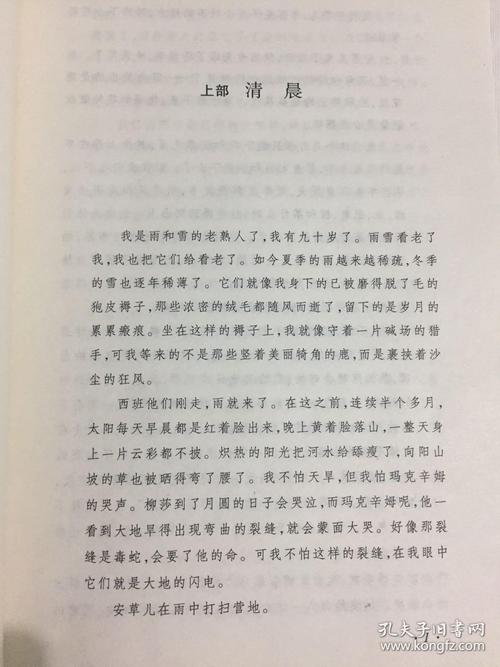 额尔古纳河右岸