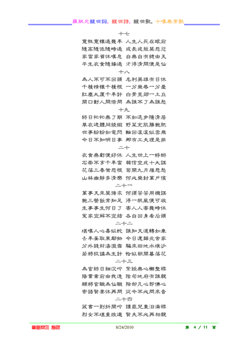罗状元醒世词醒世诗醒世歌pdf11页