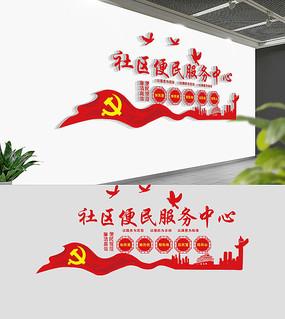 社区便民服务中心文化墙服务大厅背景墙