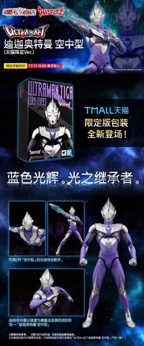 天猫限定.迪迦奥特曼空中型