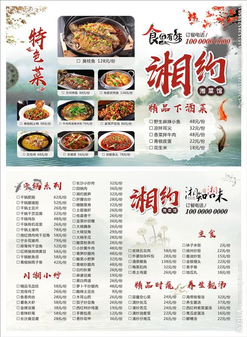 湘菜 菜单图片