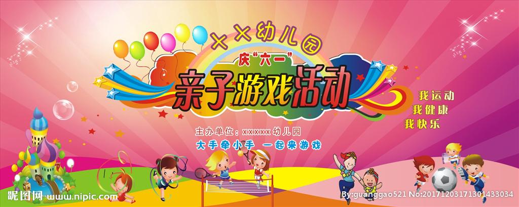 幼儿园亲子活动图片