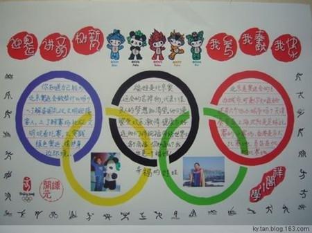 14奥运会的手抄报 奥运会手抄报