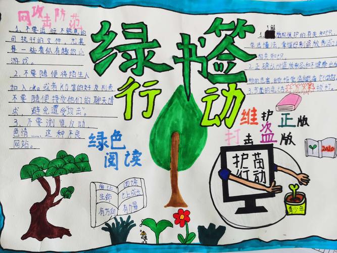 绿色阅读 文明上网 护苗行动 你我参与