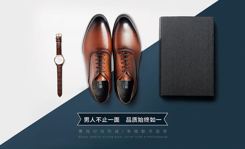 男鞋海报