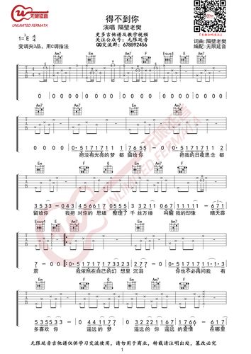 得不到你吉他谱-隔壁老樊-高清六线谱图片谱