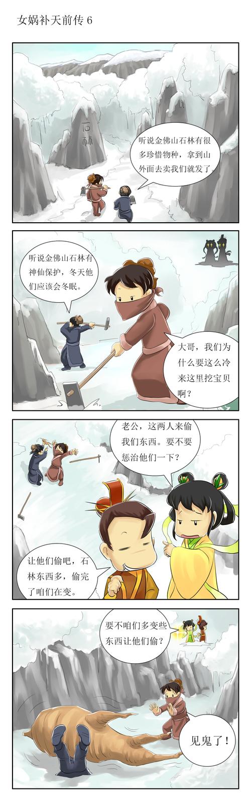 女娲补天古代漫画