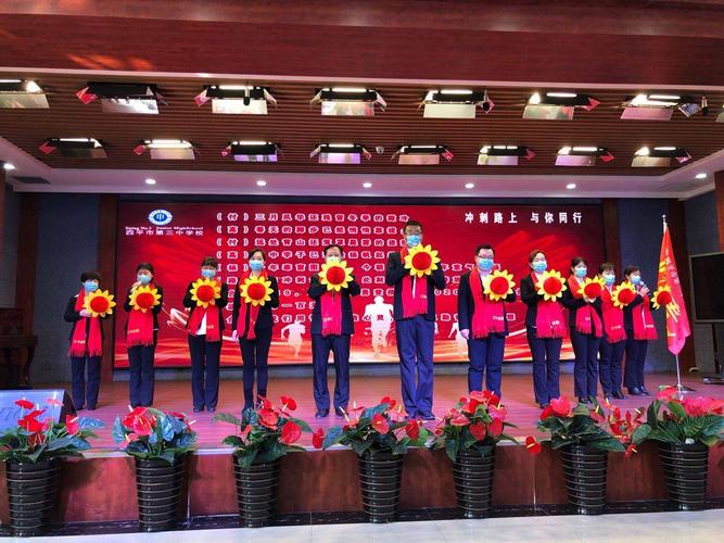 2020年——四平三中百日誓师大会