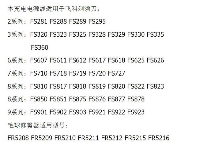 飞科剃须刀充电器充电线fs902 fs903fs921fs922fs923fs727电源线