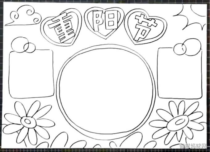 简单漂亮的重阳节手抄报