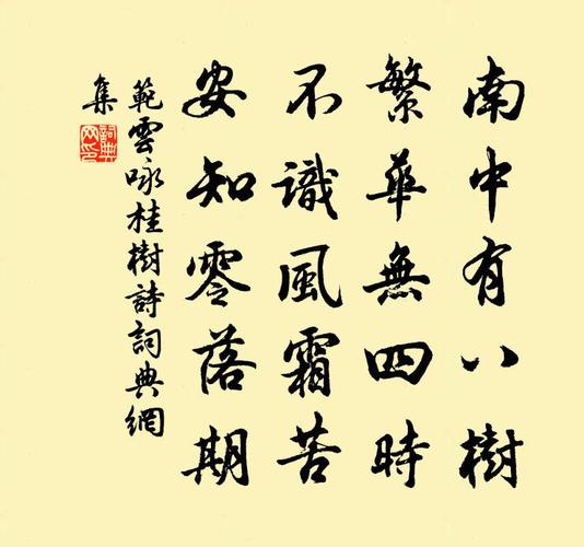 咏桂树诗原文_咏桂树诗的赏析_古诗文_词典网