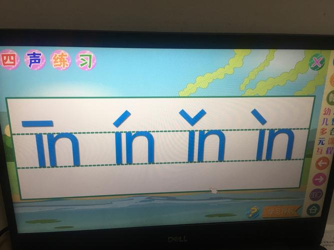 4.3大班拼音《前鼻音韵母in》