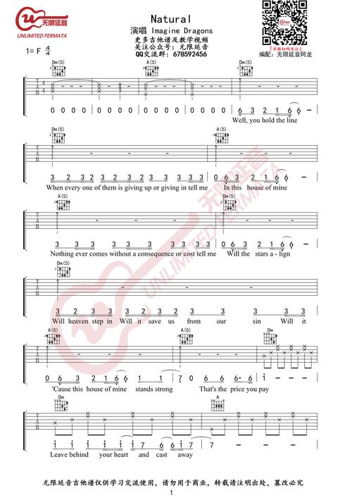 > natural吉他谱_imagine dragons梦龙乐队_f调_伴奏谱