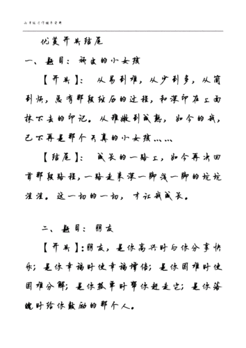 优美开头结尾小学作文资料可编辑pdf17页