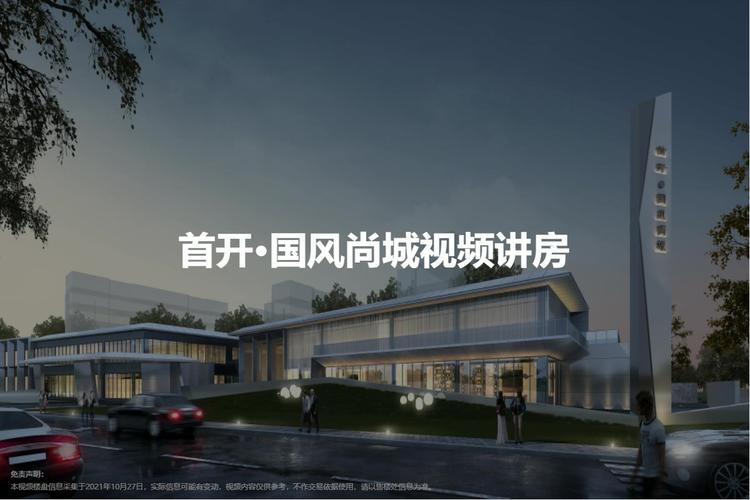 首开国风尚城