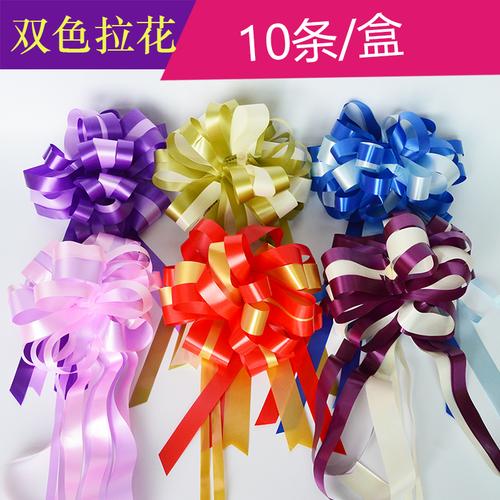 双色大号婚车懒人手拉花丝带彩带抽花蝴蝶结礼盒花束开业典礼装饰