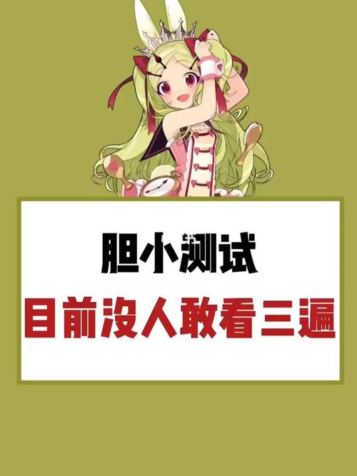 你敢看几遍呢_胆小勿看_影视_动漫_动漫推荐