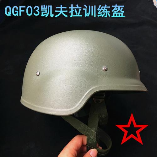 凯夫拉作训头盔 凯夫拉训练佩戴头盔 03 凯夫拉训练盔 qgf03 正品
