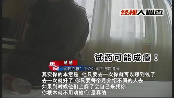 记者了解到,正是中介公司提供的高额推荐费,让慧慧这样曾经试药的人