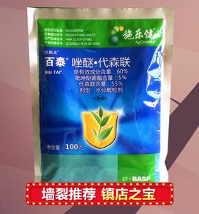 德国巴斯夫 百泰 吡唑醚菌酯代森联杀菌剂二十克一百克20克包邮