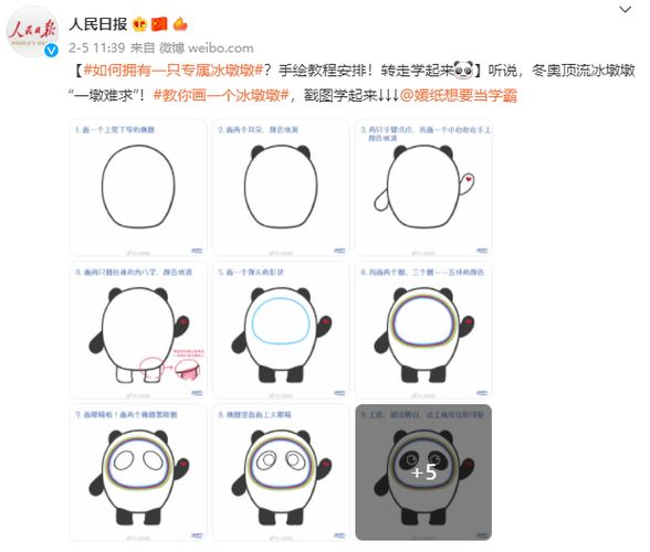 漫画博主发布了手绘教程手把手教网友学画"冰墩墩"日本博主"sao_art