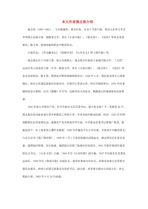 2020秋四年级语文上册 第二单元 8 蝴蝶的家 本文作者燕志俊介绍素材