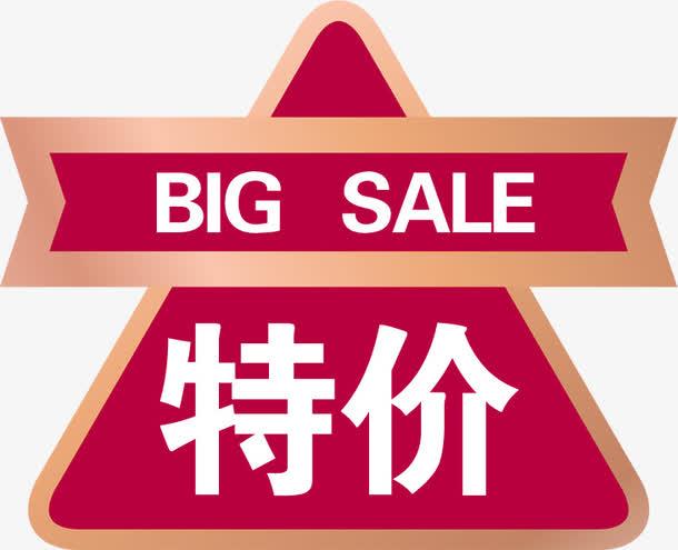 特价红色三角形图标淘宝促销