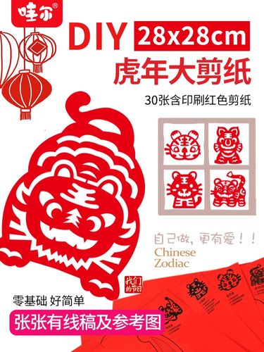 虎年大吉主题元宵节剪纸图样素材作品趣味diy窗花手工制作材料包