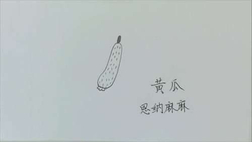 黄瓜简笔画怎么画?