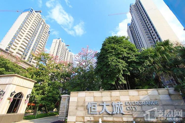 柳州恒大城