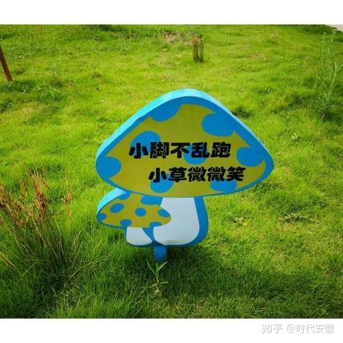 提醒人们:不要践踏花草树木.