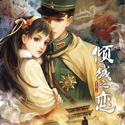 订阅 分享  民国版红楼梦,青春文学偶像派作家灵希民国三部曲之一