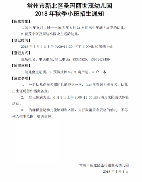 新北区圣玛丽世贸幼儿园- 常州本地宝