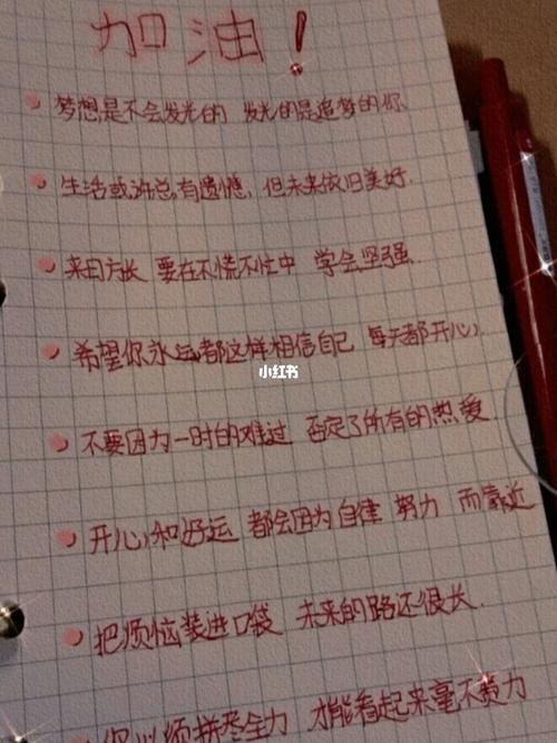 适合写在手账本上的字