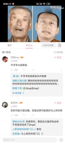 牛爷爷与胡英俊