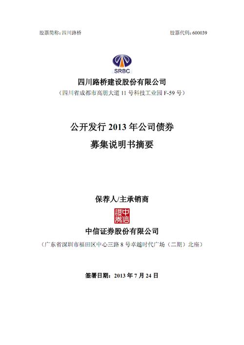 股票简称四川路桥.pdf 107页