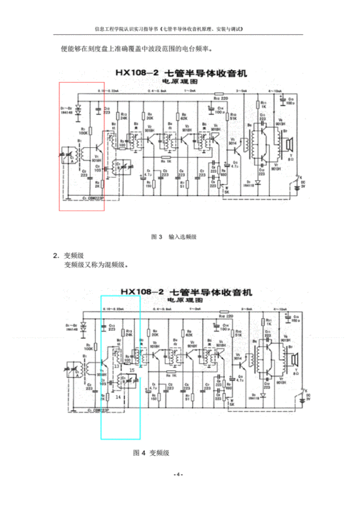 七管半导体收音机原理安装与调试pdf19页