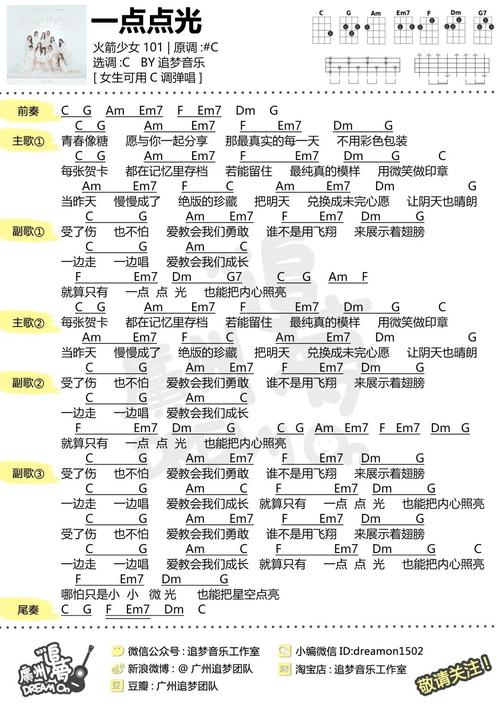 一点点光尤克里里谱_火箭少女101_c调ukulele谱_四线