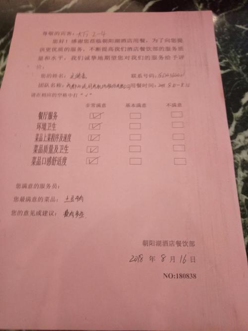 八月菜品满意度调查表