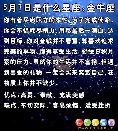 5月是什么星座,阳历5月是什么星座
