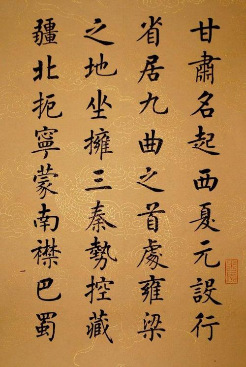 杨涵之书作《甘肃赋》, 得卢中南欧楷风韵, 成楷书书法之大美