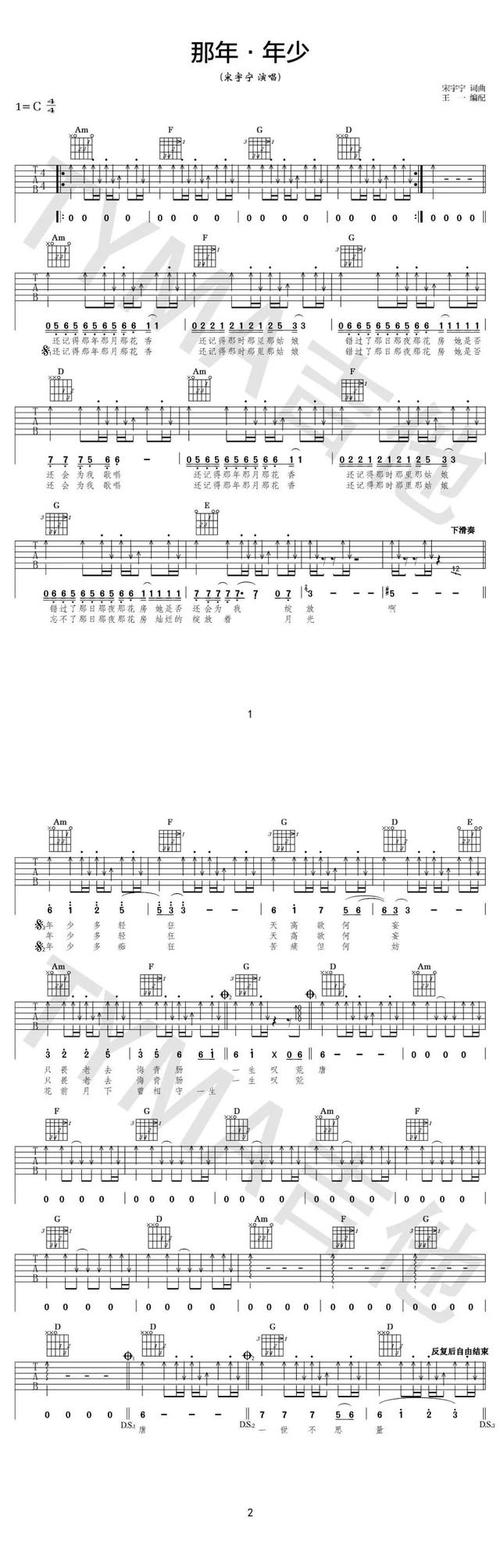 tyma吉他课堂|宋宇宁《那年·年少》吉他谱教学