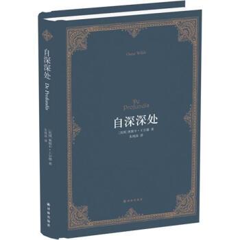 > 自深深处 (英国)奥斯卡 王尔德|4880478
