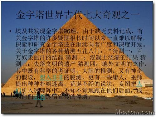 埃及金字塔之谜是人类史上