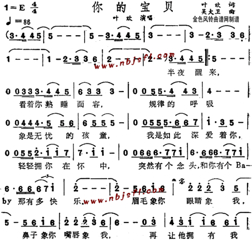 你的宝贝 简谱