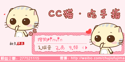 【初久】cc猫·情人节快乐
