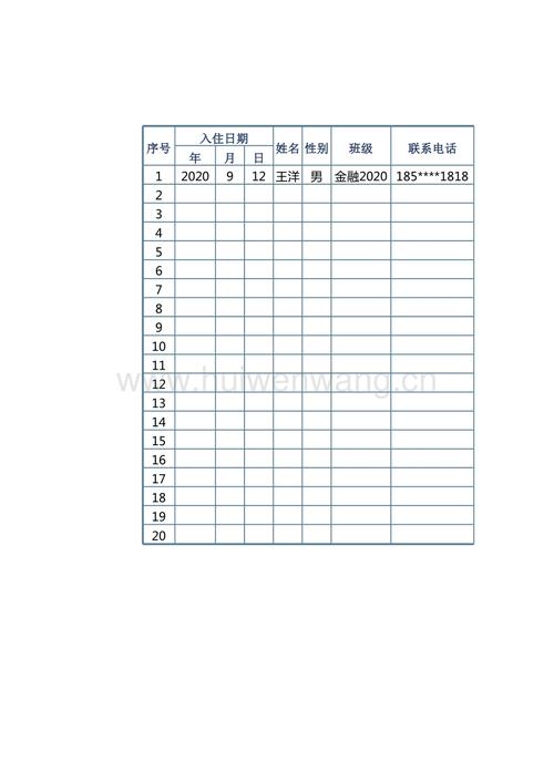 学生宿舍登记表1.xlsx