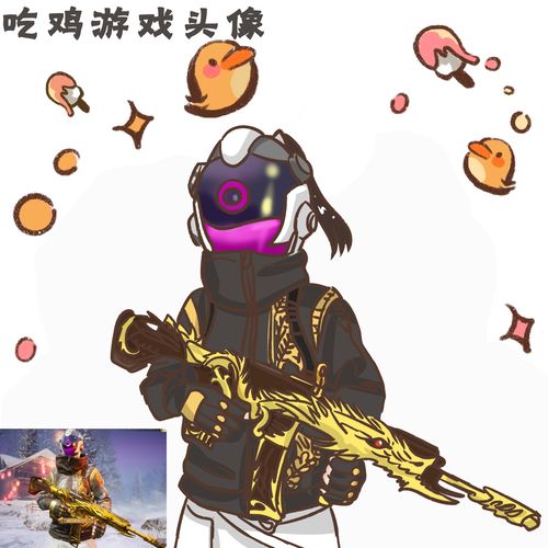 头像手绘和平精英卡通游戏专属定制绘画吃鸡手绘真人