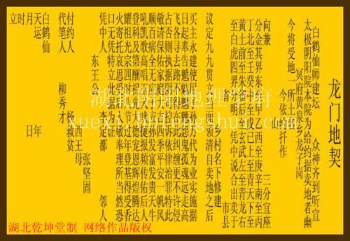 阴阳师必备之龙门地契是什么样的